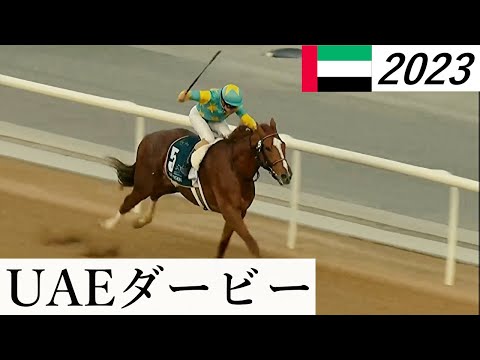 デルマソトガケ UAEダービー【ドバイWCデー2023】