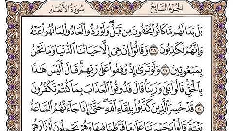 سورة الأنعام، مكتوبة، ياسر الدوسري