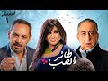 مسلسل طائر الحب الحلقه الاولي Eps 1 بطولة فيفي عبده وكمال أبو رية