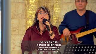 🔥 LIVE Shabbat Service from Mount Carmel, Israel | Kehilat HaCarmel – Dec 6, 2025 @ 11am