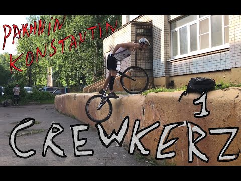 Видео: Pakhnin Konstantin Crewkerz 1:BIKETRIAL