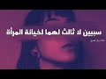 لماذا تخون المرأة ؟.. | أهم سببين لخيانه المرأة #redpill #mgtow #ريدبيل