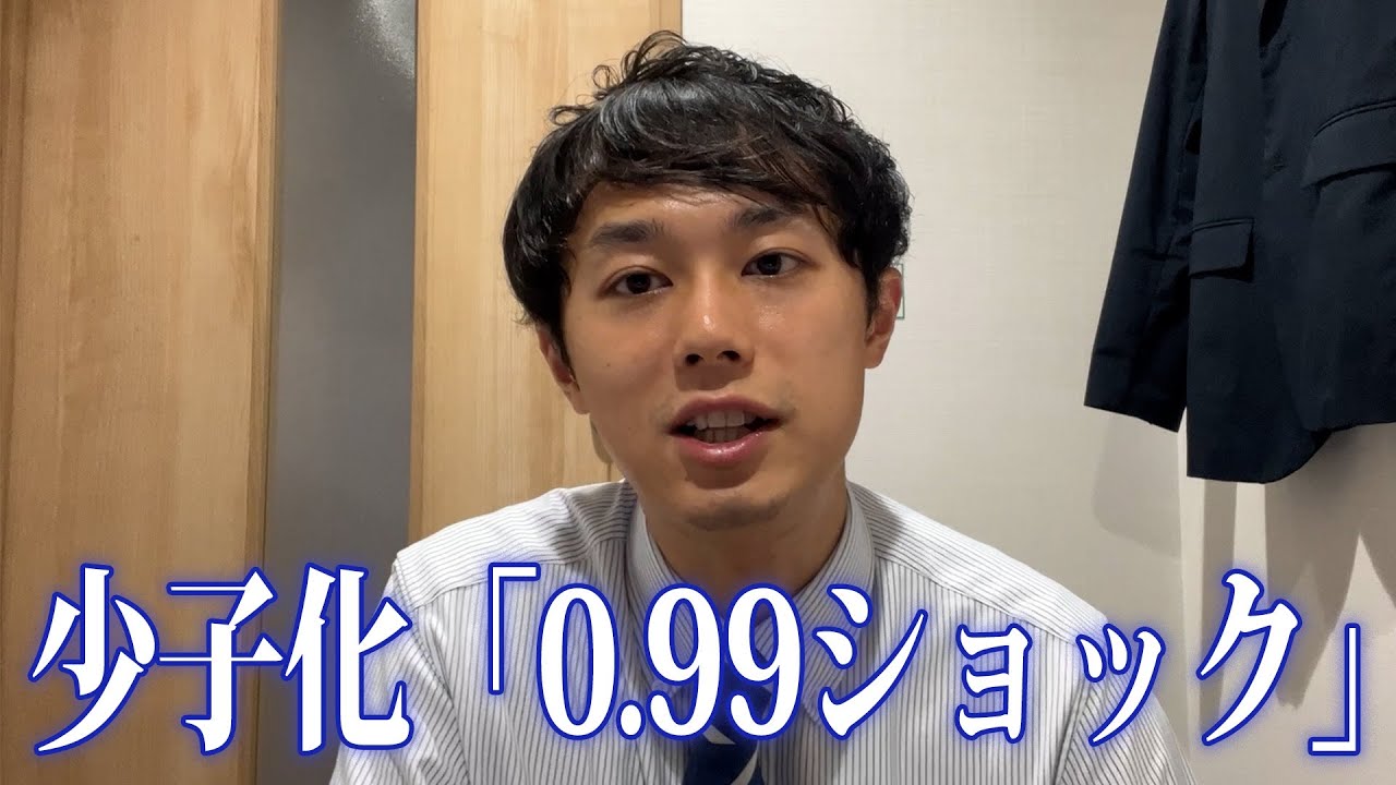 少子化にどう向き合うべきか【ええじゃない課Biz#80振り返り】