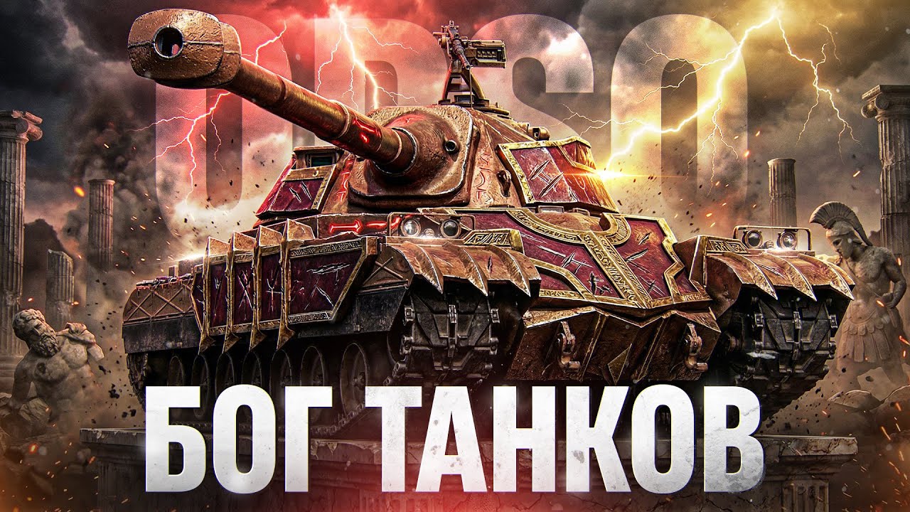 БОГ ТАНКОВ - ЛУЧШИЙ ИГРОК 2025 ВЕРНУЛСЯ!