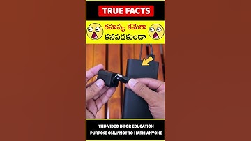 Secret spy cameras explained #factsintelugu 😱రహస్య కెమెరా😱 #amazingfacts #truefacts #shorts
