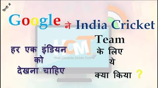 Google support in Indian cricket team । India v/s Australia । hcme | hindi me screenshot 4