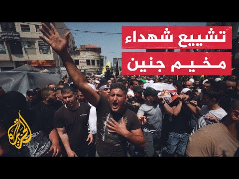 نشرة إيجاز - استشهاد 3 فلسطينيين برصاص جيش الاحتلال في مخيم جنين