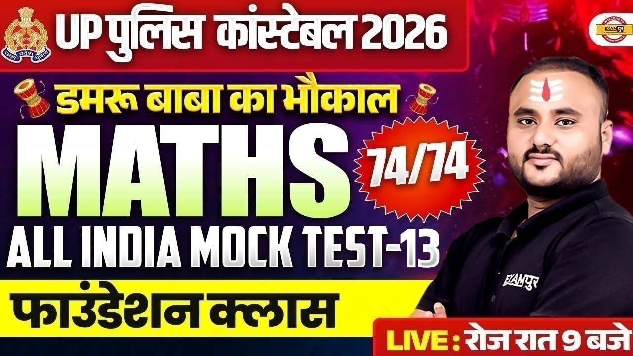 UP CONSTABLE MATH CLASS 2026 | UP CONSTABLE MATH PRACTICE SET | UP POLICE MATH CLASS - VIPUL SIR
