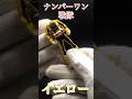 新戦隊 ゴジュウジャーのレンジャーキー作っていく Shorts Short Shortvideo 