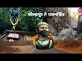 kolhapur to pawankhind trekking (पावनखिंड एक अविस्मरणीय प्रवास)