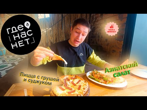 Обзор на ресторан работающий 24/7 "ГДЕ НАС НЕТ" \\Наивкуснейший Бифштекс\\Нежнейший Чизкейк \\ г.Самара