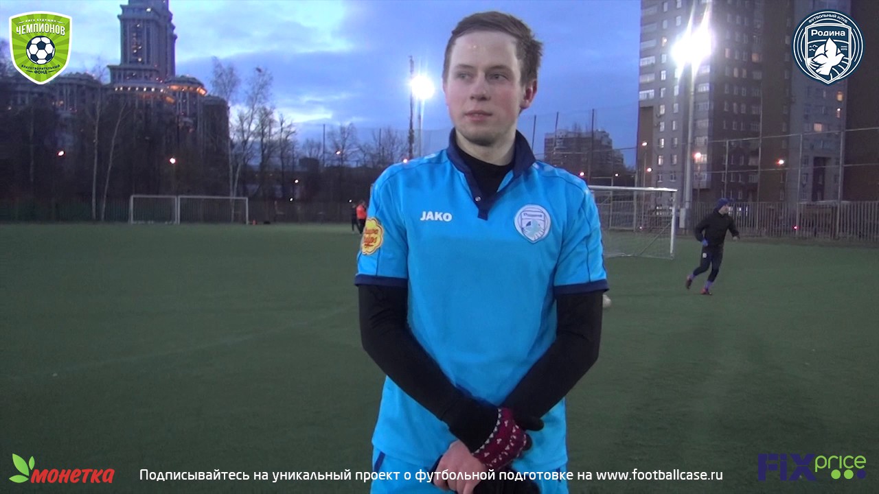 Интервью Николая Уласевича (ДЮСШ «Родина» 2000 г.р.) родина трип