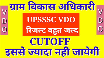 | Upsssc VDO Result date | Upsssc VDO expected cutoff 2018 | gram vikas adhikari result update |