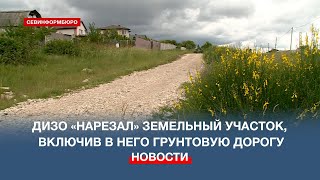 Жители СНТ «Сапун-гора» в Севастополе просят ДИЗО не усложнять им жизнь