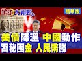 中國對美國的經濟措施