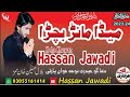 Meda Maanr Bachra - Hassan Jawadi | Shehzada Ali Akbar As  2023-2024 | Muharram 1445 Nohay