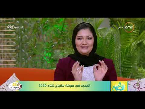 8 الصبح مى حامد هناك عده نصائح يجب العمل بها من أجل الظهور بمكياج إحترافي