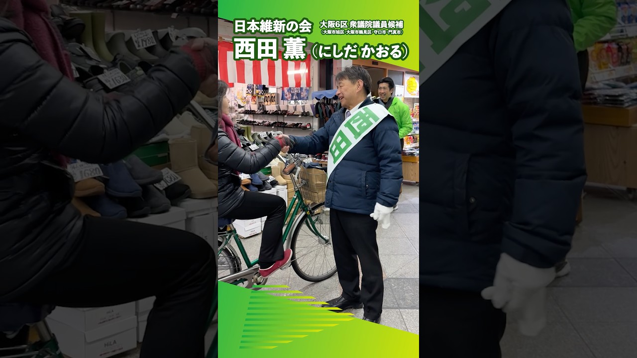 【衆院選7日目】いただいた声を、確かな政策に【衆議院・大阪6区】