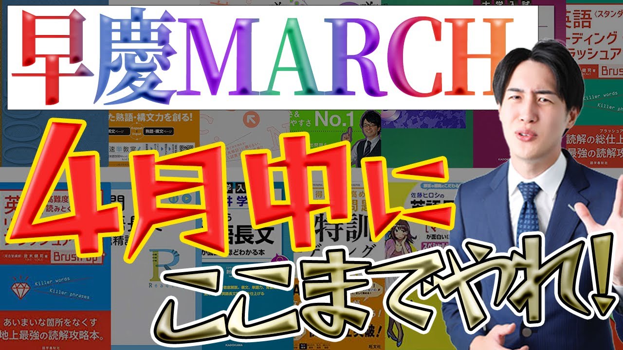 Waseda, Keio, MARCH] Minimum English Qualifications and Study