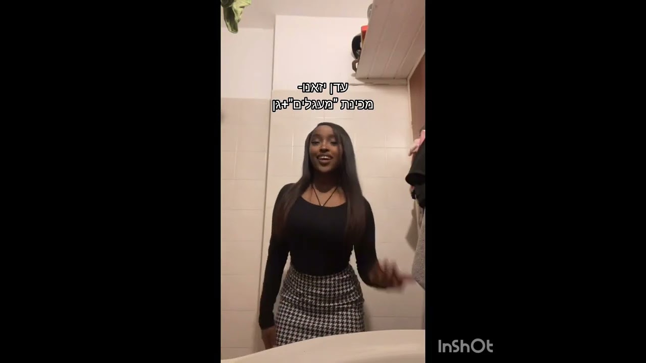 אז מה אתה עושה בשנה הבאה? מחזור ס'/מקיף ב' אשקלון