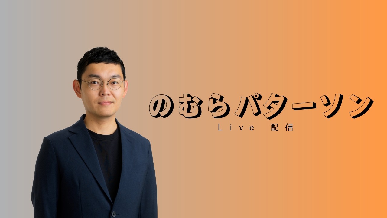日本の出版、このままでいいの？全アーカイブと生配信も全公開。意見求む、カモン！