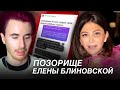 БЛИНОВСКАЯ НОВЫЙ ПОЗОР! ОТВЕТ ЕЛЕНЫ! ИНСТАГРАМ ЕЛЕНЫ БЛИНОВСКОЙ