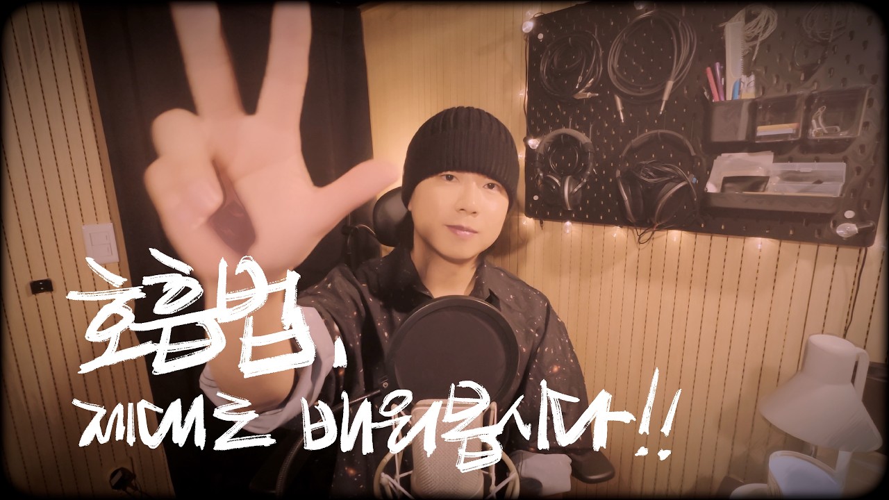 노래 부를 때 호흡법, 제대로 배워봅시다! 🤗 - 3분법