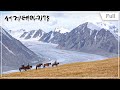 [Full] 세계테마기행 - 바람과 초원의 땅, 몽골 1~4부