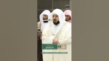 #ماهر_المعيقلي #تلاوة_خاشعة #رمضان #ارح_قلبك #لايك #عبدالرحمن_السديس #اكسبلور