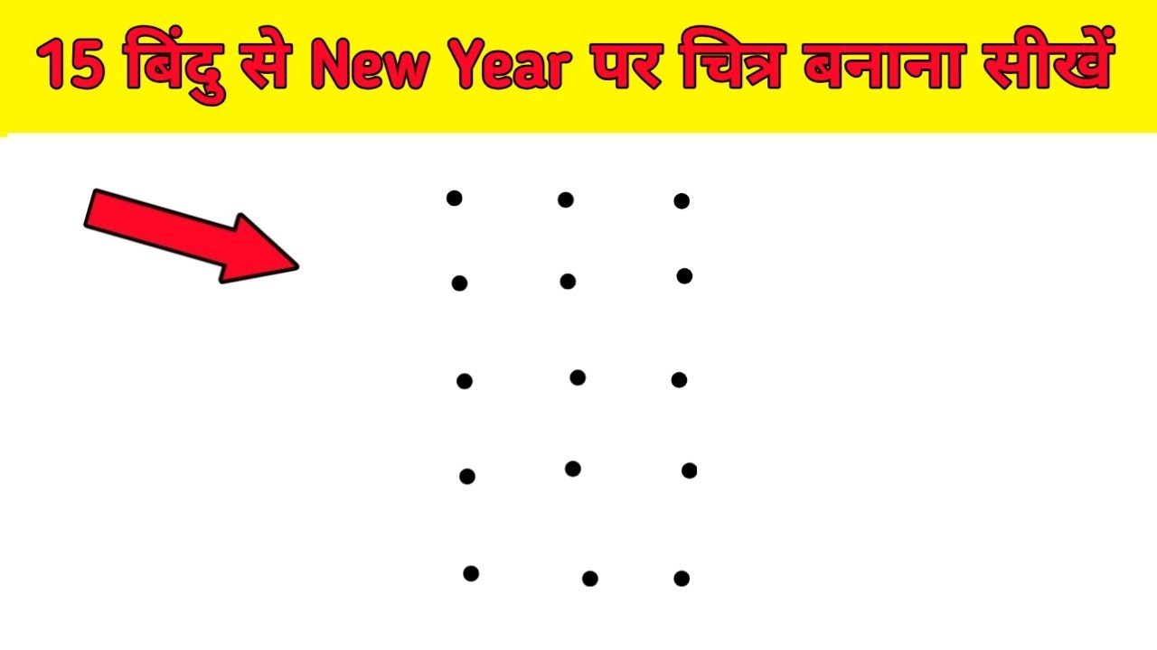 15 Dots Turn into New Year Drawing || 15 बिंदु से New Year पर चित्र बनाना सीखें 