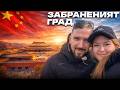 ПРЕДЖОБИХА НИ ПРЕД ЗАБРАНЕНИЯТ ГРАД КИТАЙ