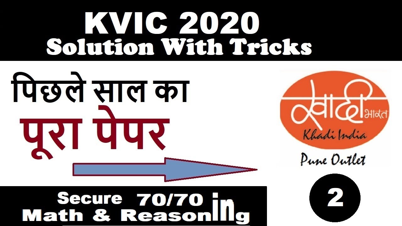 Previous Year Paper-2 for KVIC 2020 