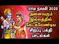 2023 sri ram navami spl songs  lord raman devotional songs  lord hanuman songs  rama navami songs