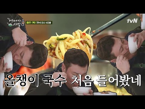 [#어쩌다_MBTI 쿠키영상] 먹방계의 떠오르는 샛별 신승환 알바생의 올챙이국수 쏭♬ (feat. 차태현)#어쩌다사장 | Unexpected Business EP.8
