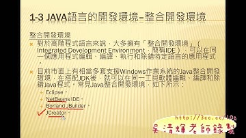 06_Java的由來與說明(JAVA程式設計 吳老師)