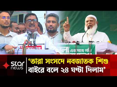 সামনে সাপ আর জামায়াত পড়লে, আগে জামায়াত সম্পর্কে সাবধান হবেন: ফজলুর রহমান | BNP | Star News