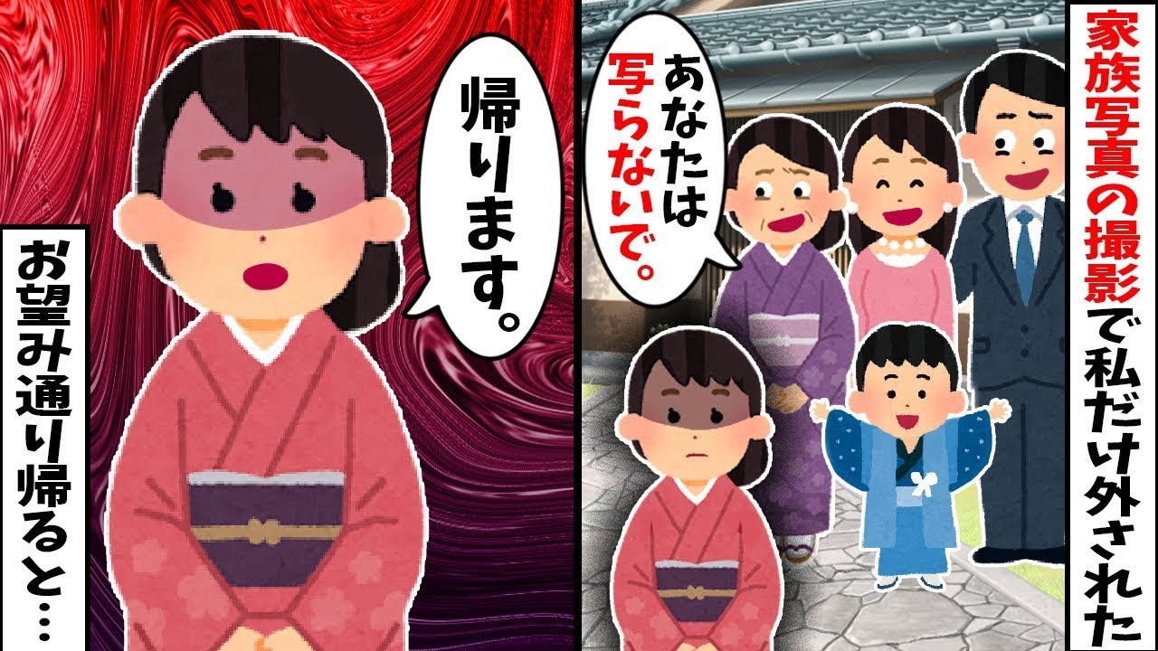【2chスカッと】七五三写真から私だけ排除！？夫＆義母が幼馴染を「本当の家族」扱い→隠された裏切りがヤバすぎた【地雷夫】【因果応報スカッと】【修羅場体験談】