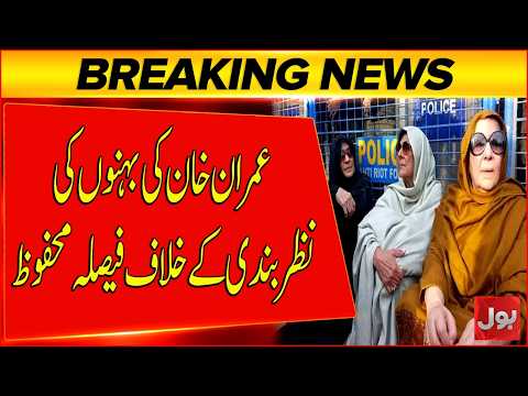 LHC Reserves Ruling on Detention of Aleema & Uzma Khan | Big Decision Awaited | Breaking News