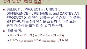DB 07 관계대수 및 관계해석 5