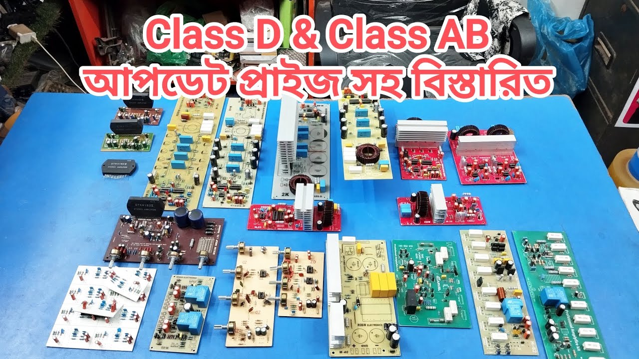 Class D & Class AB আপডেট প্রাইজ সহ বিস্তারিত #amplifier #savar #01713006375 