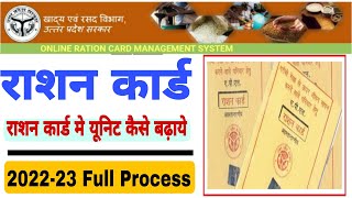 Ration Card Me Unit Kaise Jode Ll रशन करड यनट कस जड Ll Ration Card 2022-23 Ll Ration Card