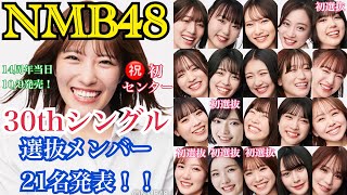 NMB48 関連生写真 NMB48 OFFICIAL GOODS STORE
