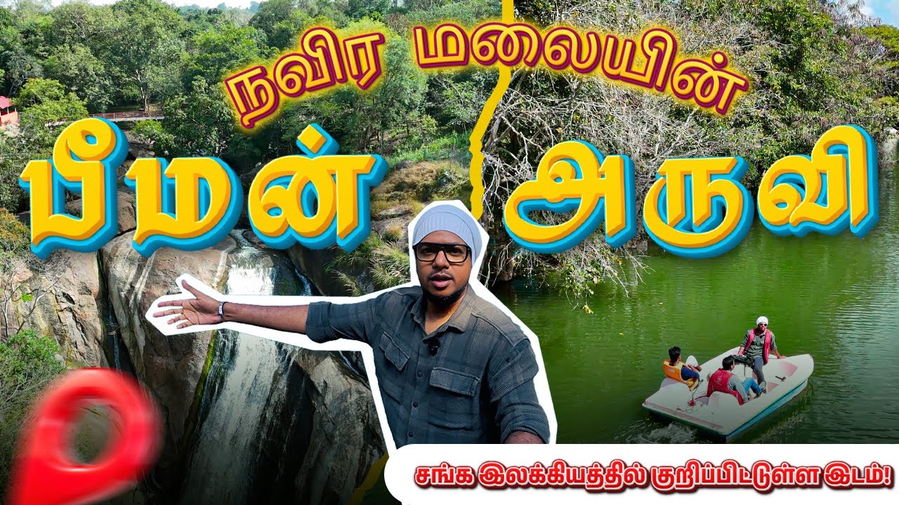 நவிர மலையின் 