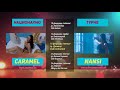 Национално турне на трио CARAMEL и НАНСИ Национално турне на трио CARAMEL и НАНСИ