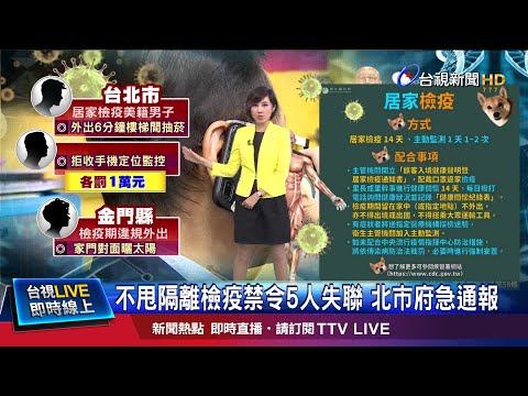 美籍男離開6分鐘罰1萬 金門男外出罰3萬
