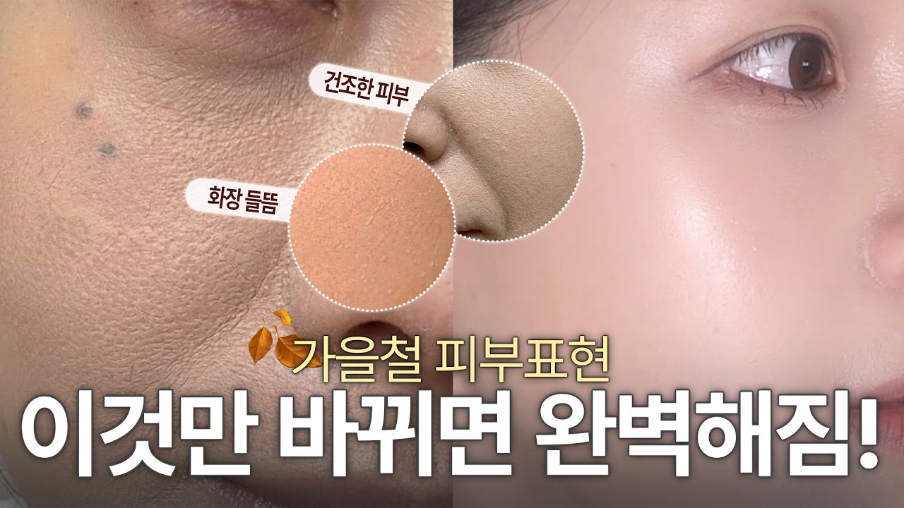 Skincare