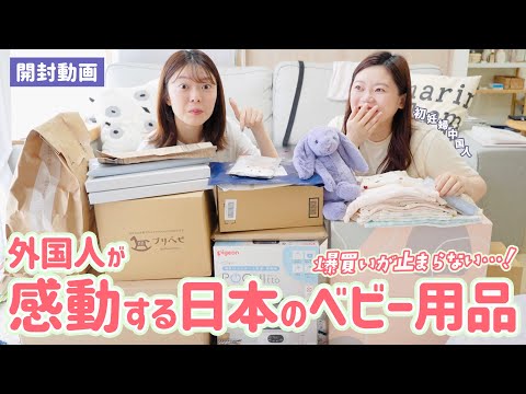 【性別発表】中国人初妊婦が日本で爆買いしたベビー用品を全部開封!