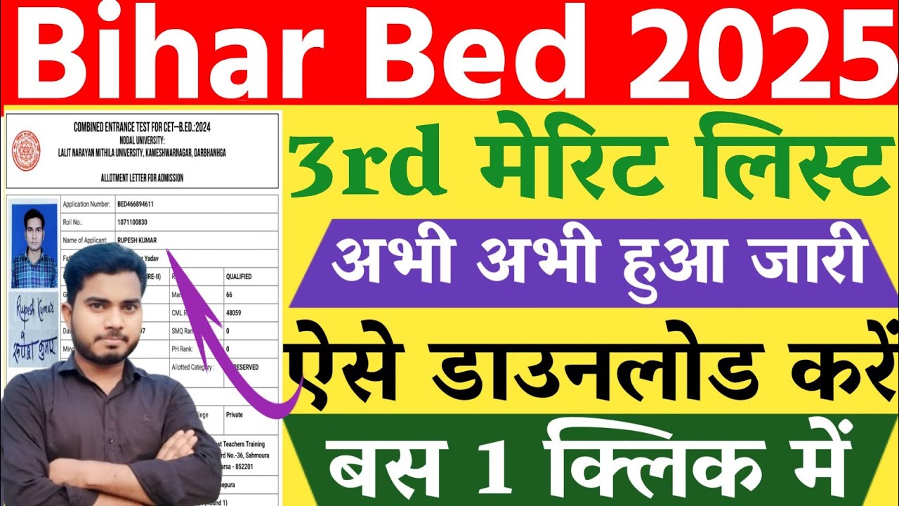 Bihar Bed Third Merit List Kaise Check Kare 2025 |Bihar Bed Allotment ...