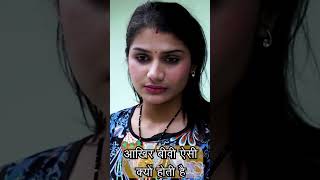 आखिर बीवी ऐसी क्यों होती है 😥😥 | HITANSHI JHA