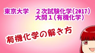 【受験化学】構造決定の問題の解き方【有機】